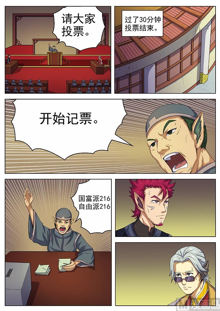 第八十四话 国富vs自由-第87话