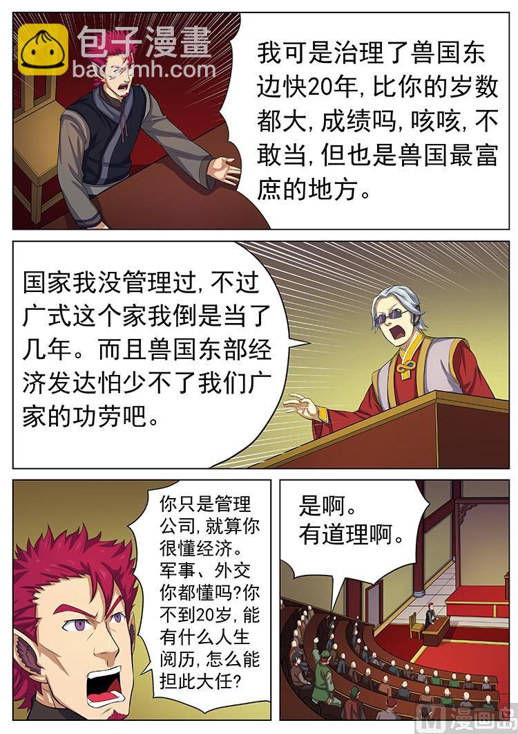 第八十四话 国富vs自由-第87话