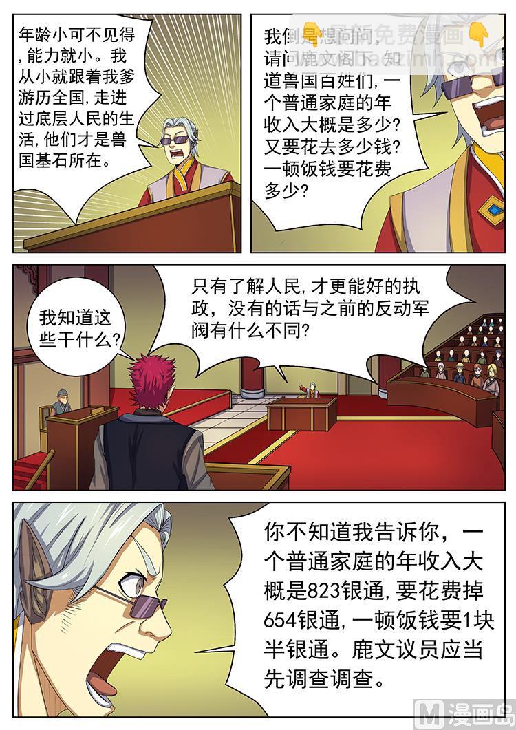 第八十四话 国富vs自由-第87话