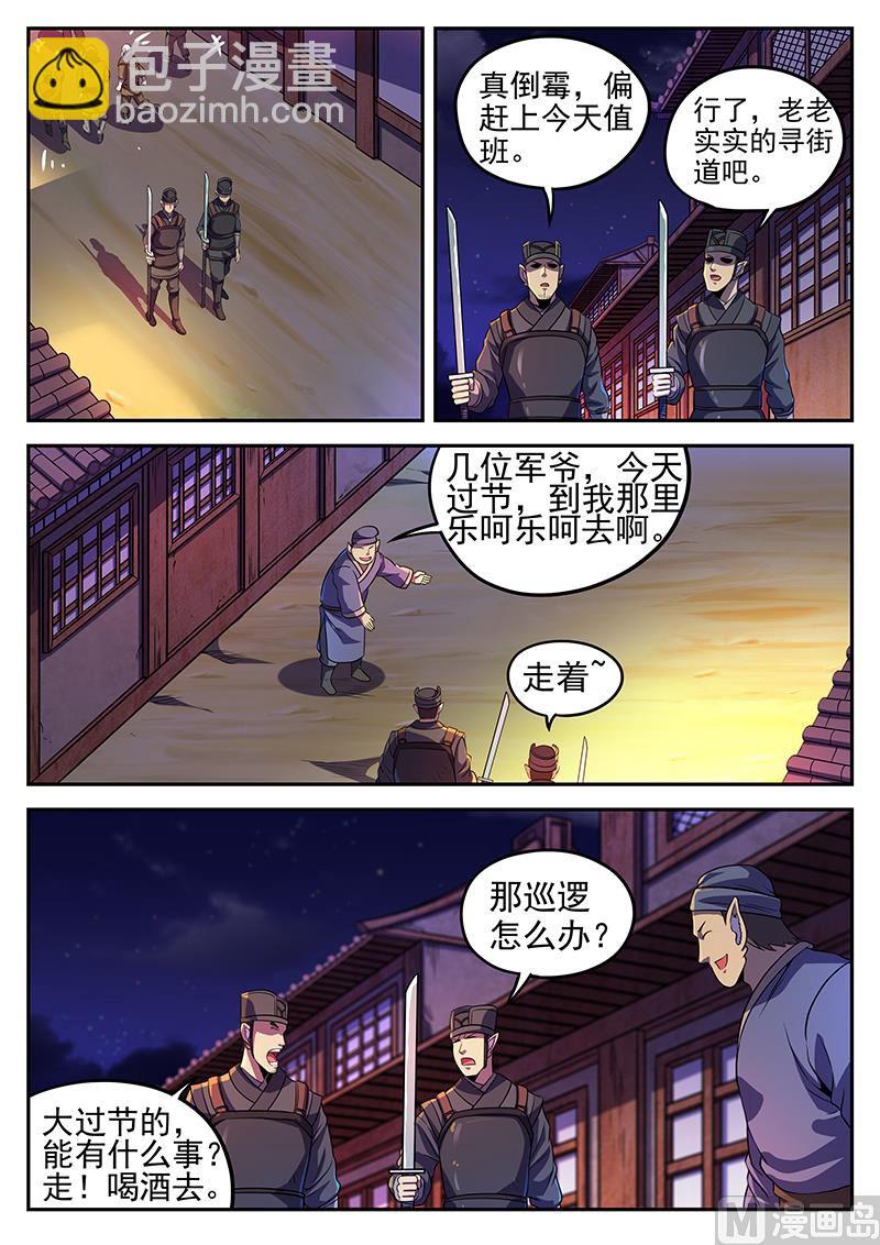 第八十六话 攻城-第89话
