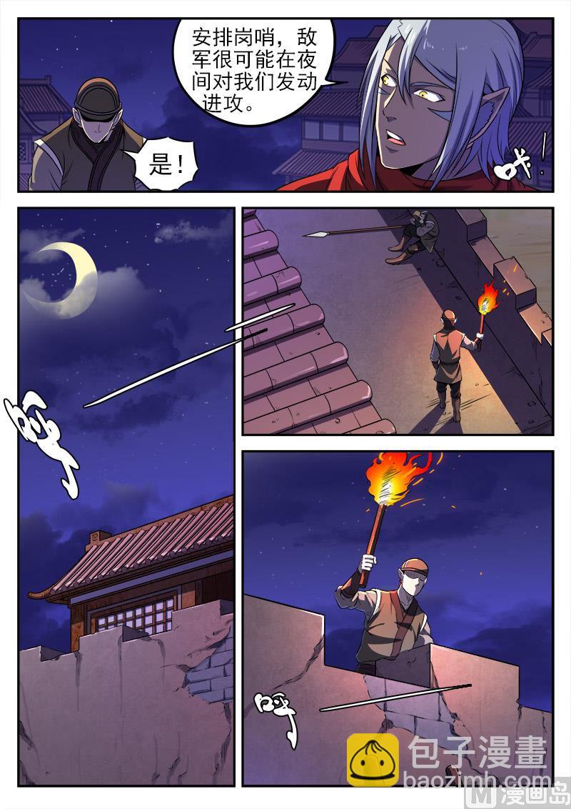 第八十八话 守城-第91话