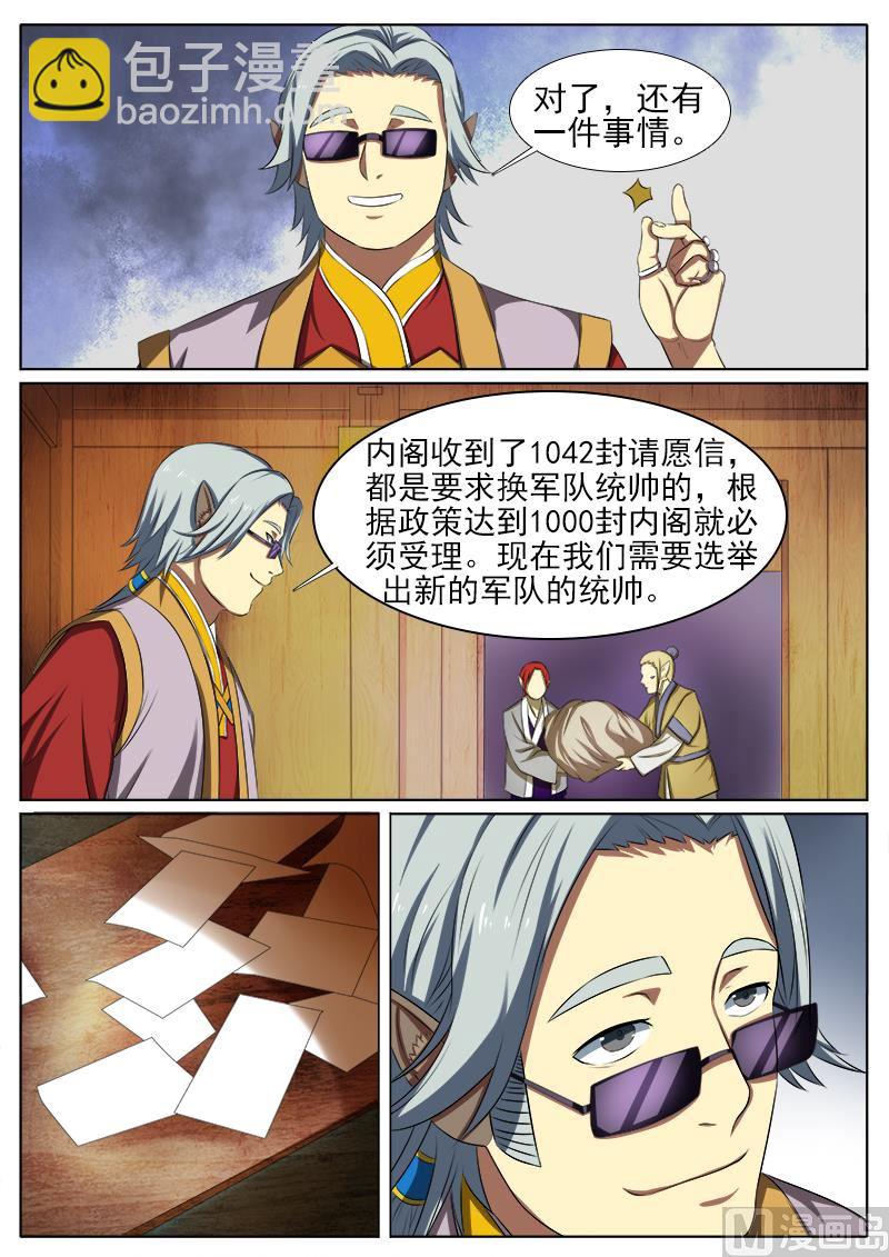 第九十话 换帅-第93话