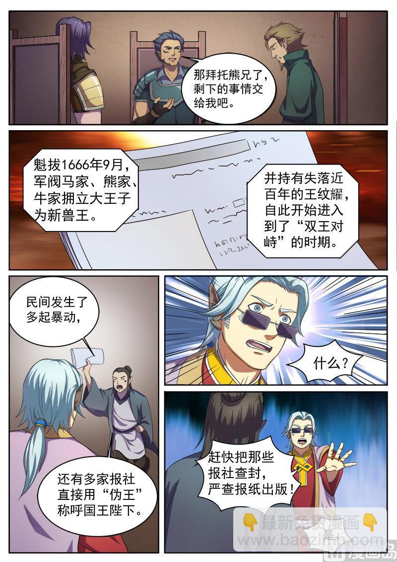 第九十二话 双王对峙-第95话