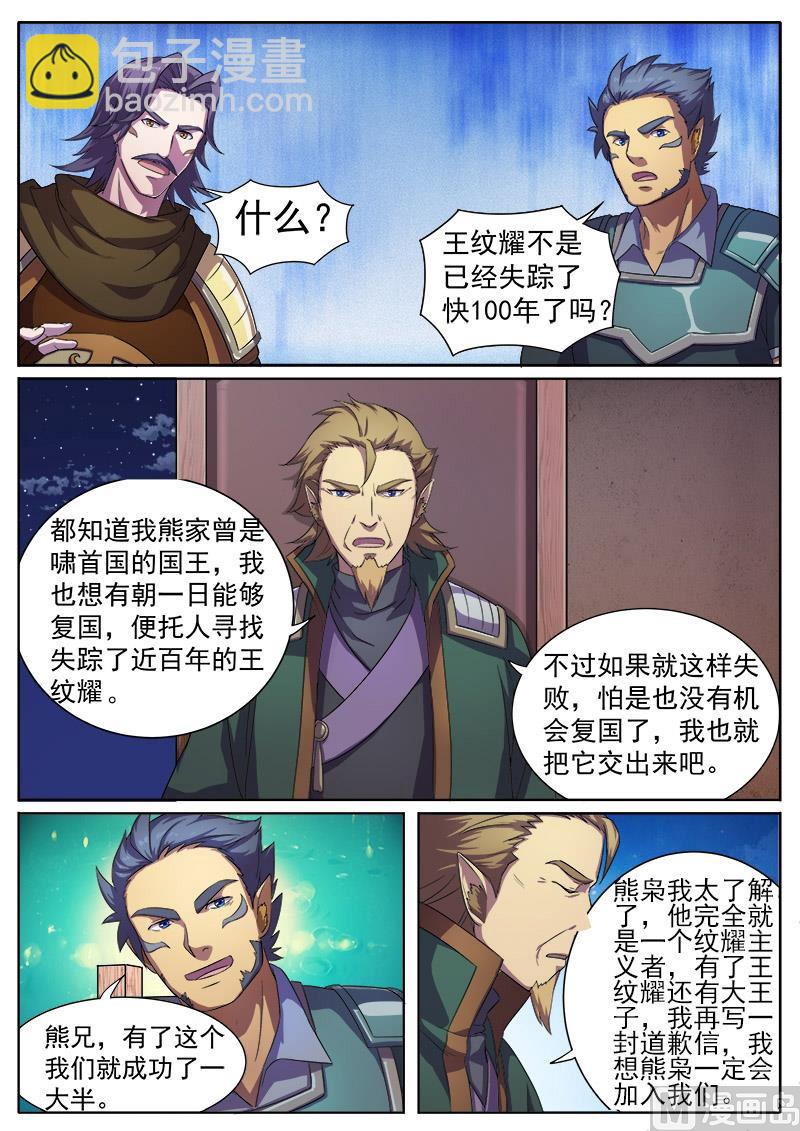 第九十二话 双王对峙-第95话