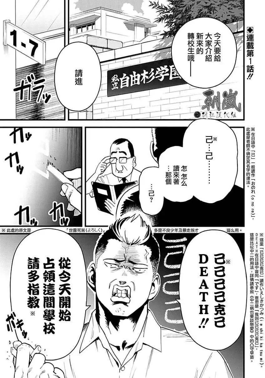 🍕盔甲同学 第01回 第1页