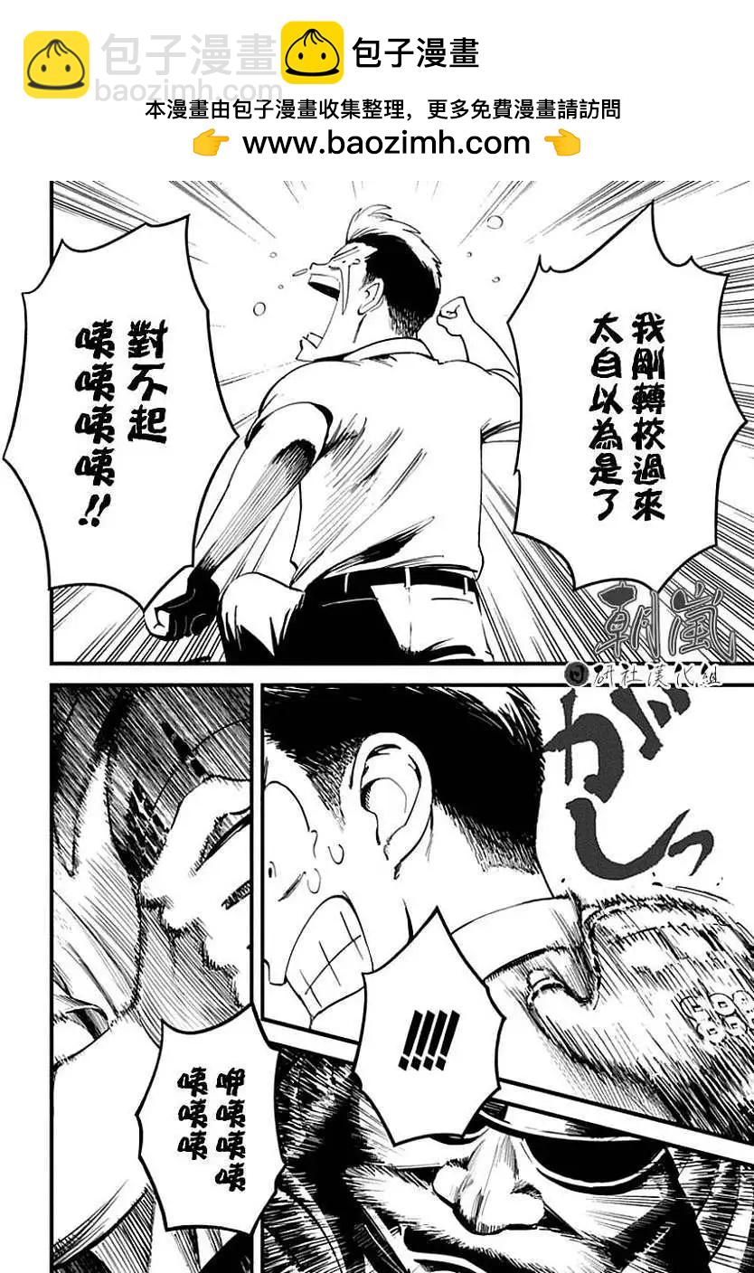 🍕盔甲同学 第01回 第11页