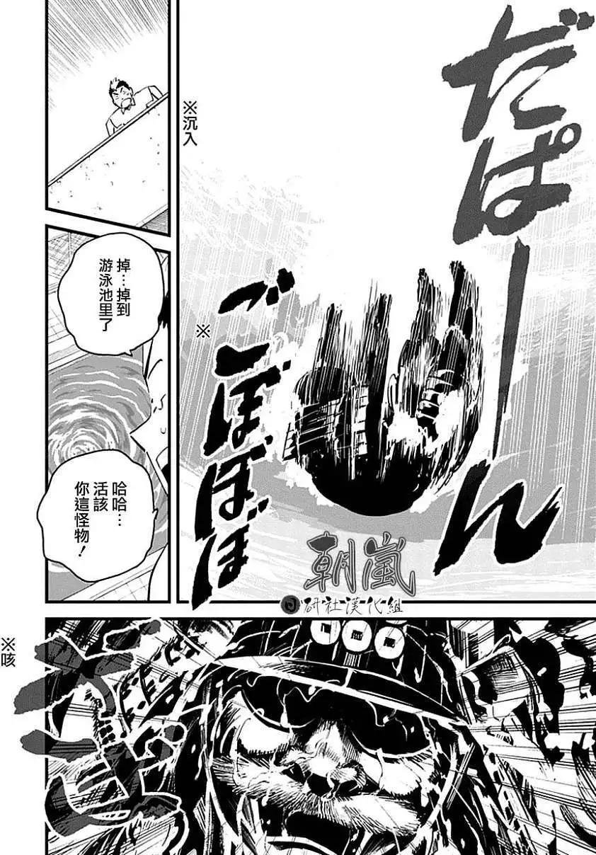 🍕盔甲同学 第01回 第13页