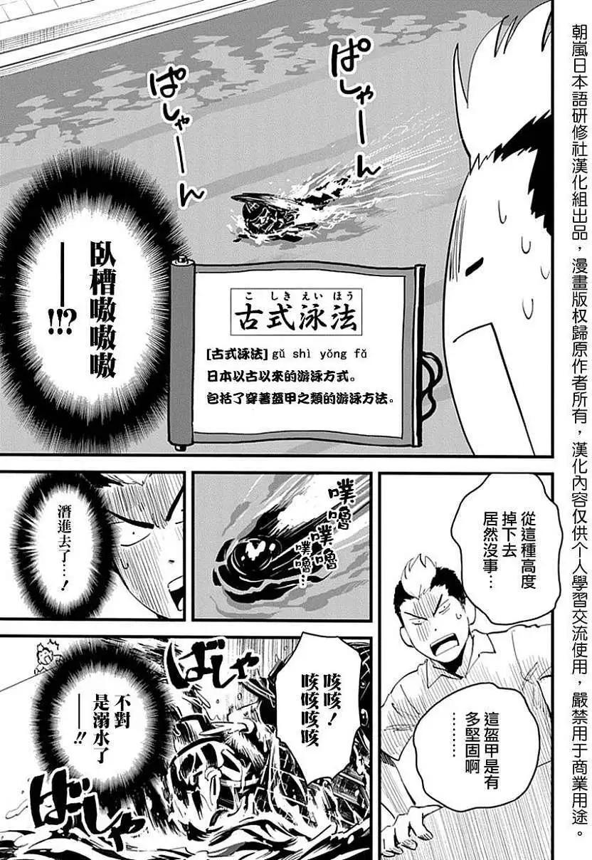 🍕盔甲同学 第01回 第14页