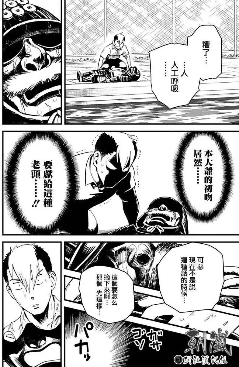 🍕盔甲同学 第01回 第17页