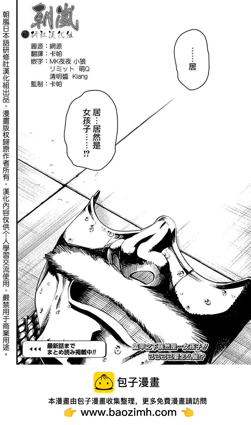 🍕盔甲同学 第01回 第19页
