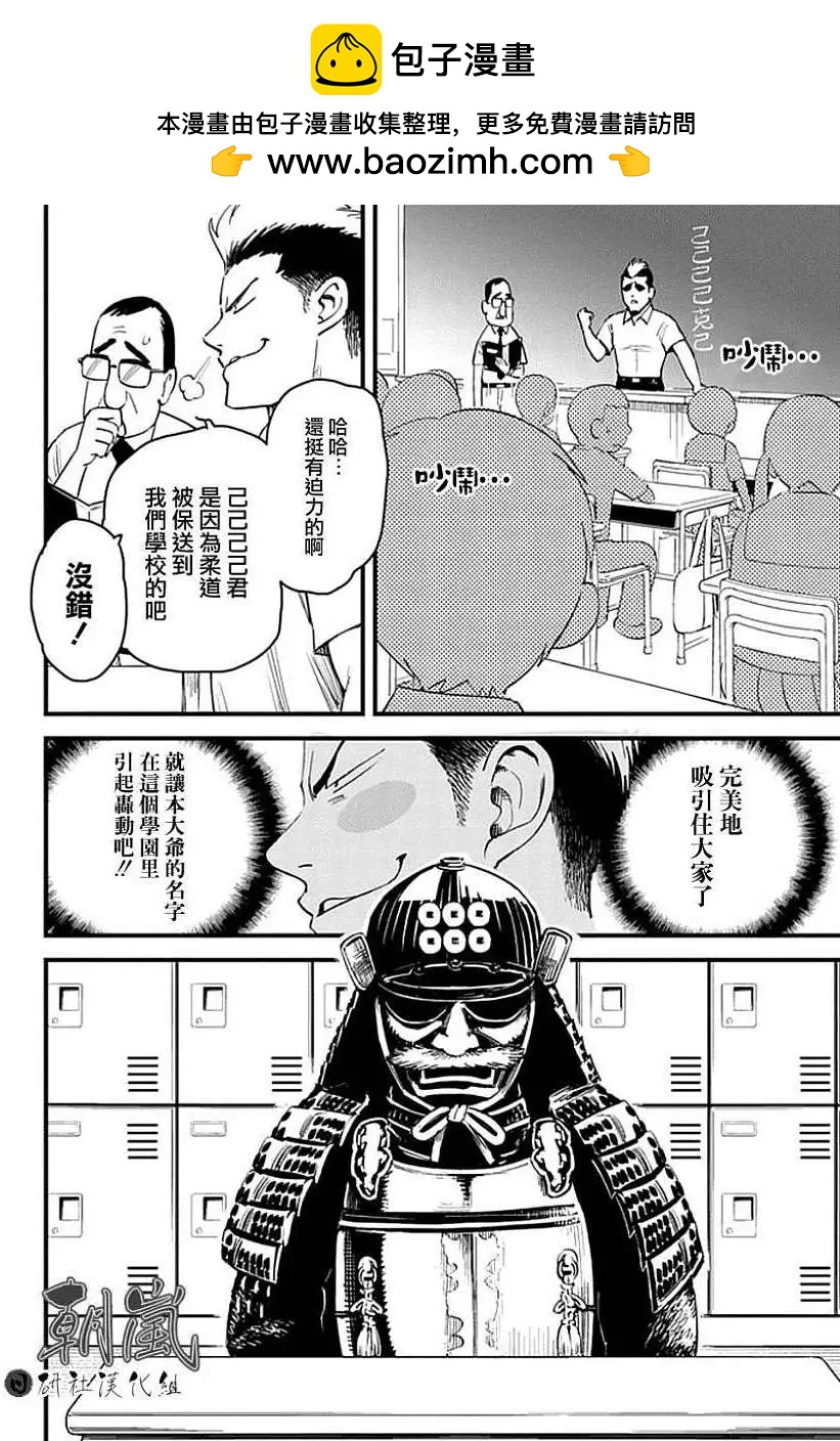 🍕盔甲同学 第01回 第2页
