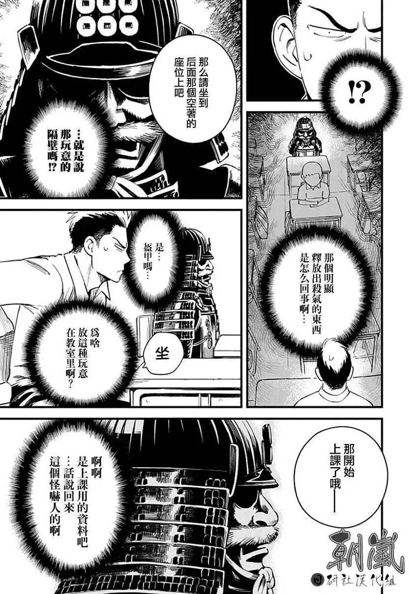 🍕盔甲同学 第01回 第3页