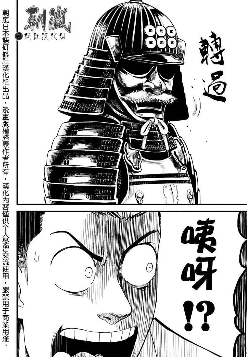 🍕盔甲同学 第01回 第4页