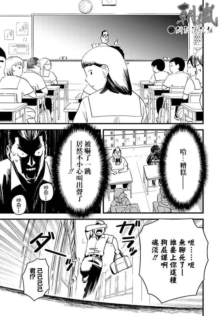 🍕盔甲同学 第01回 第5页