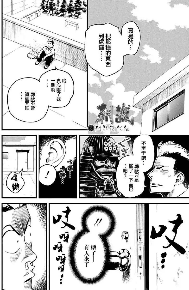 🍕盔甲同学 第01回 第7页
