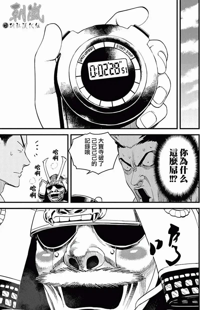 🍕盔甲同学 第03回 第11页