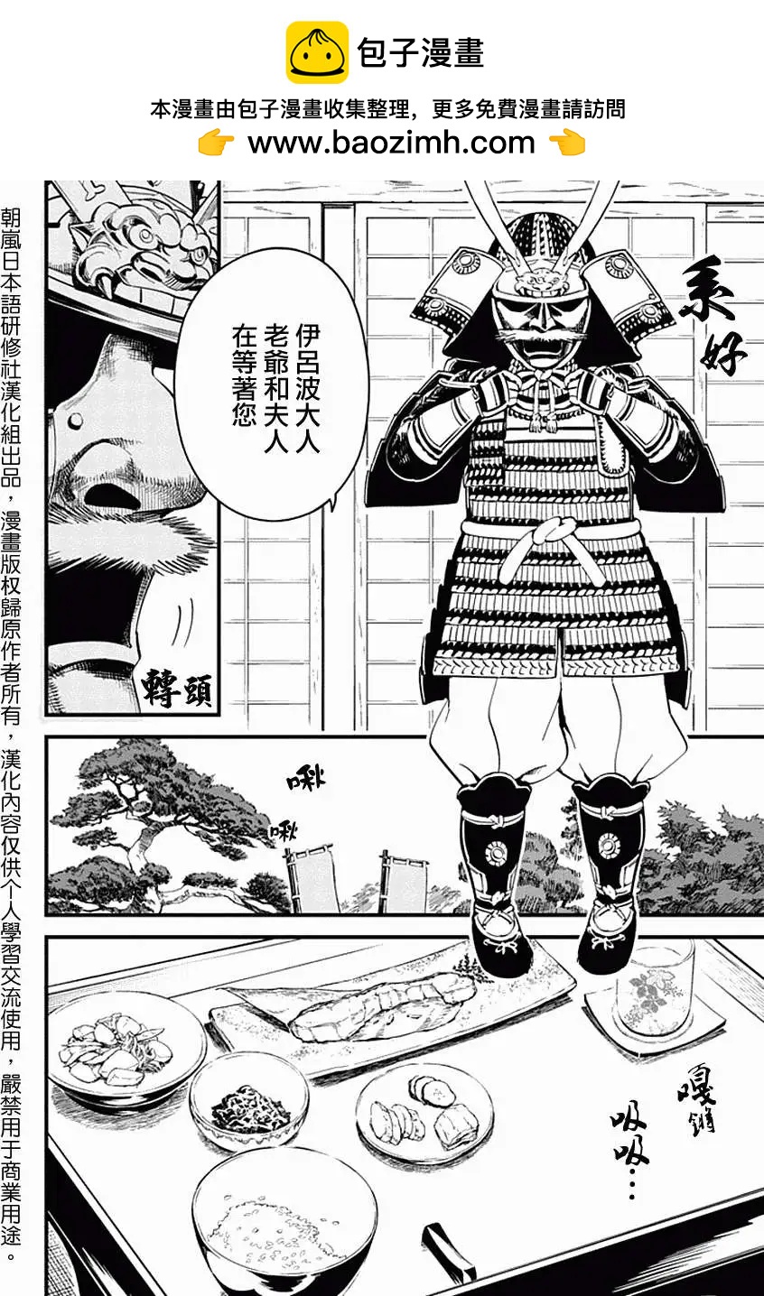 🍕盔甲同学 第03回 第2页