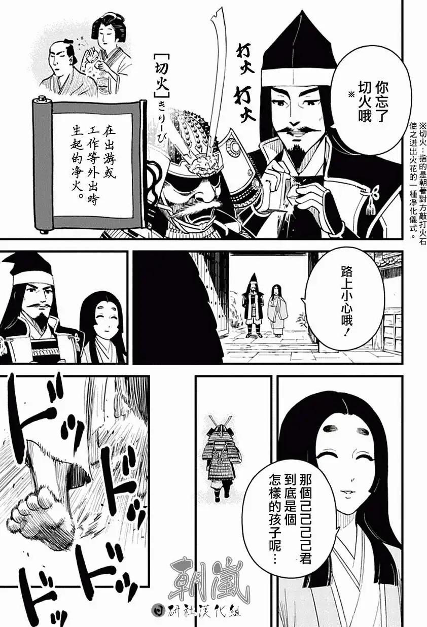 🍕盔甲同学 第03回 第5页