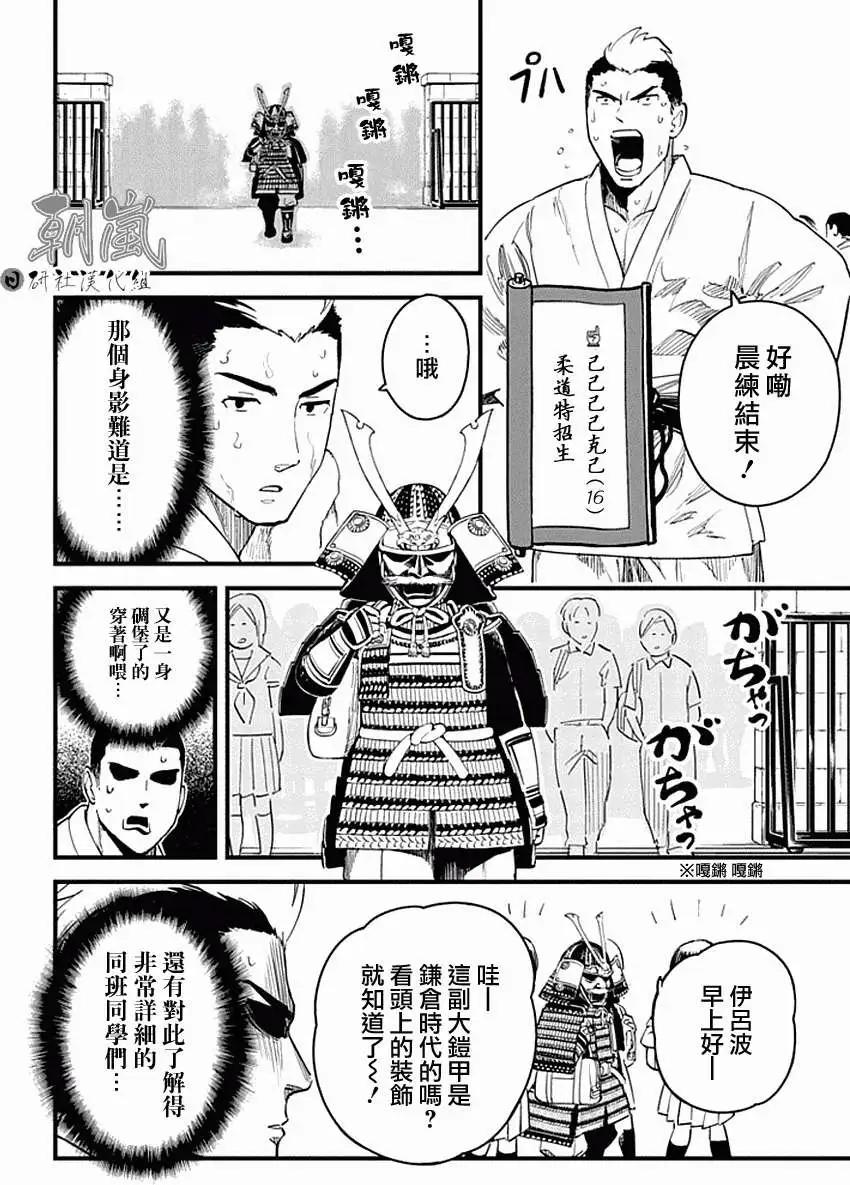 🍕盔甲同学 第03回 第6页