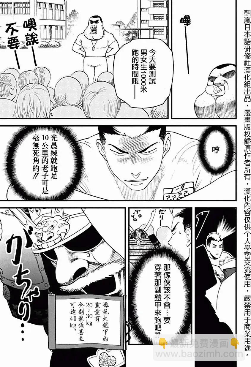 🍕盔甲同学 第03回 第7页
