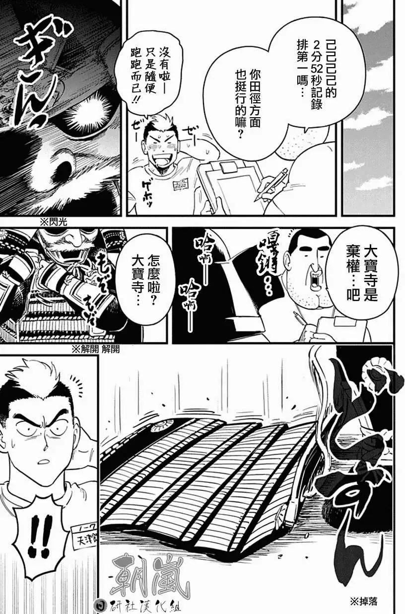 🍕盔甲同学 第03回 第9页