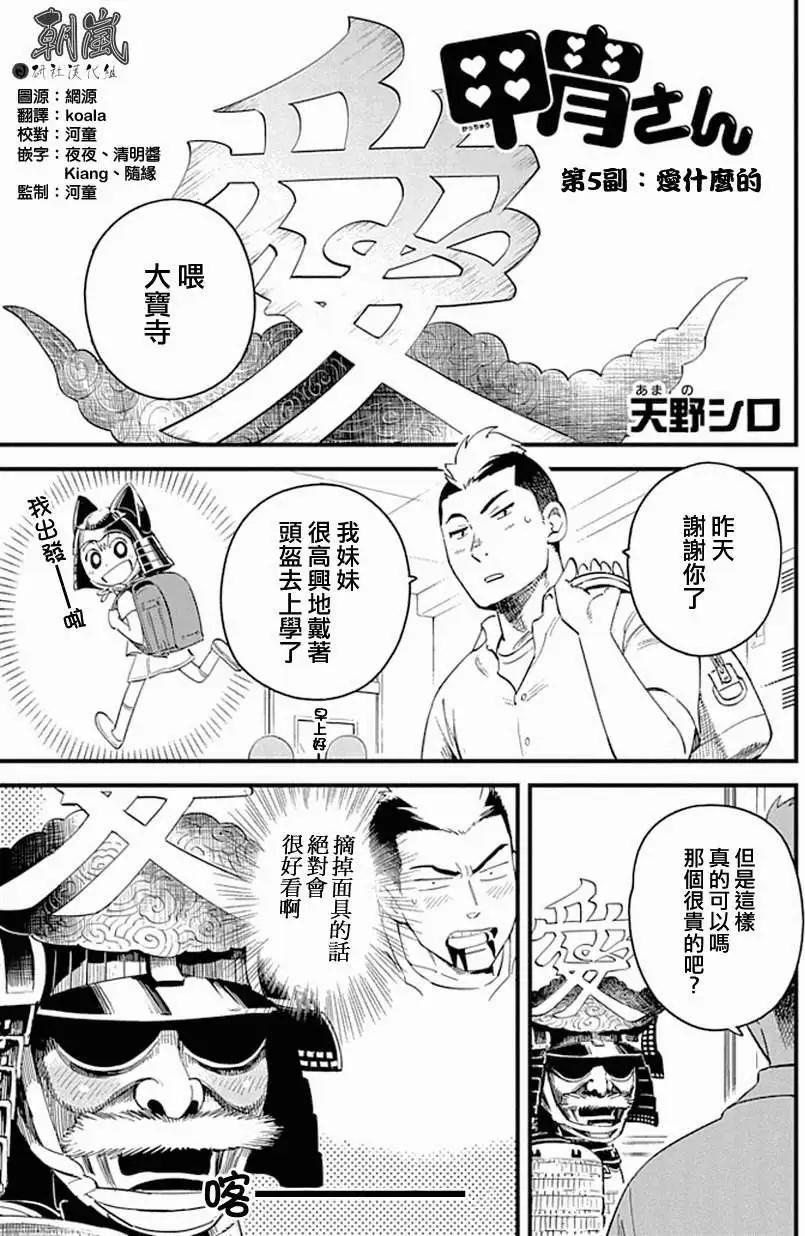 🍕盔甲同学 第05回 第1页
