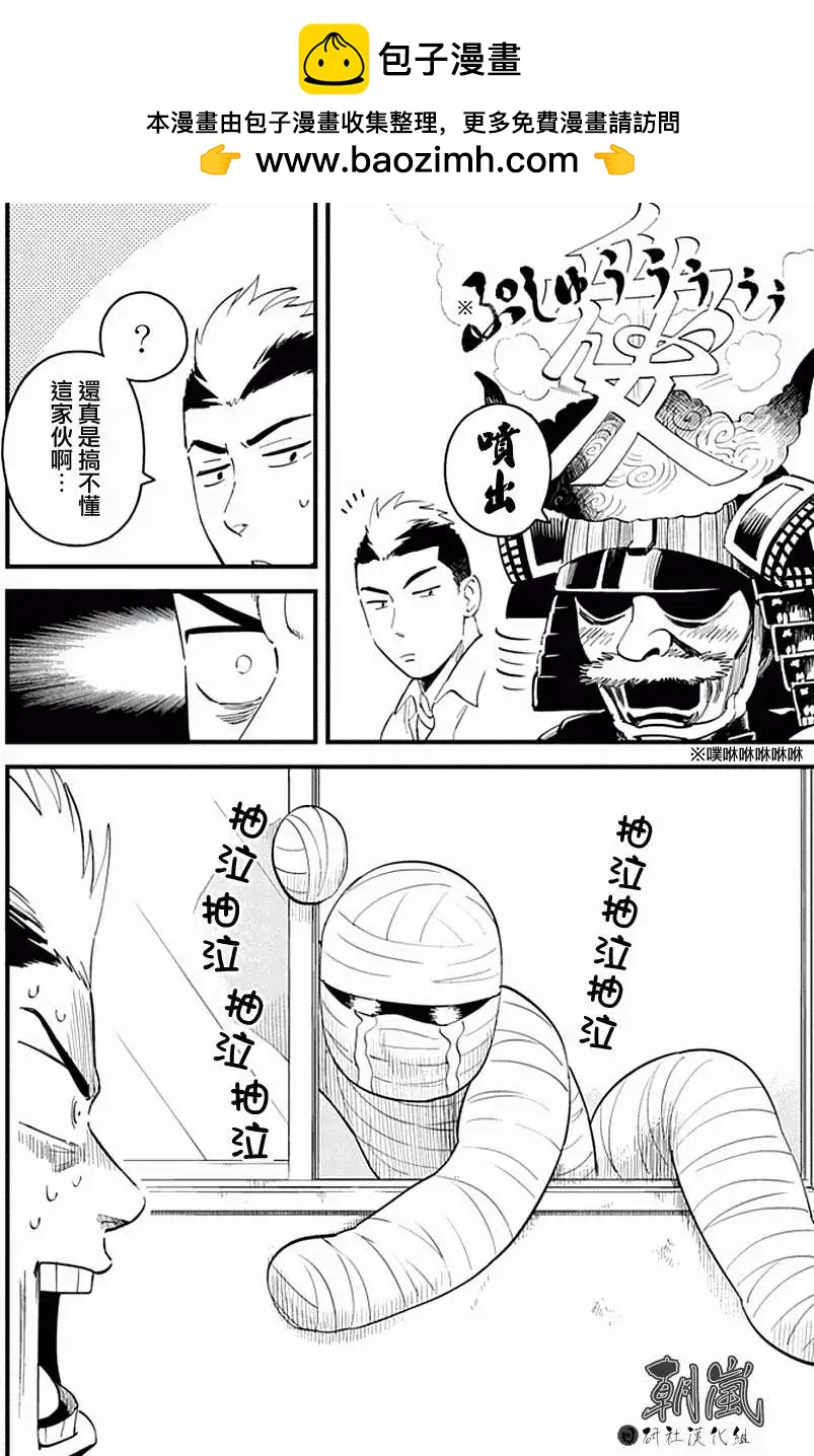 🍕盔甲同学 第05回 第2页