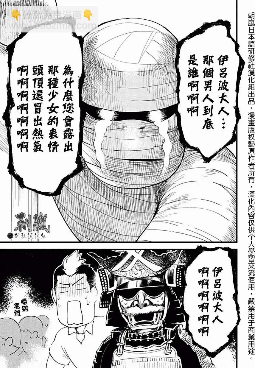 🍕盔甲同学 第05回 第3页