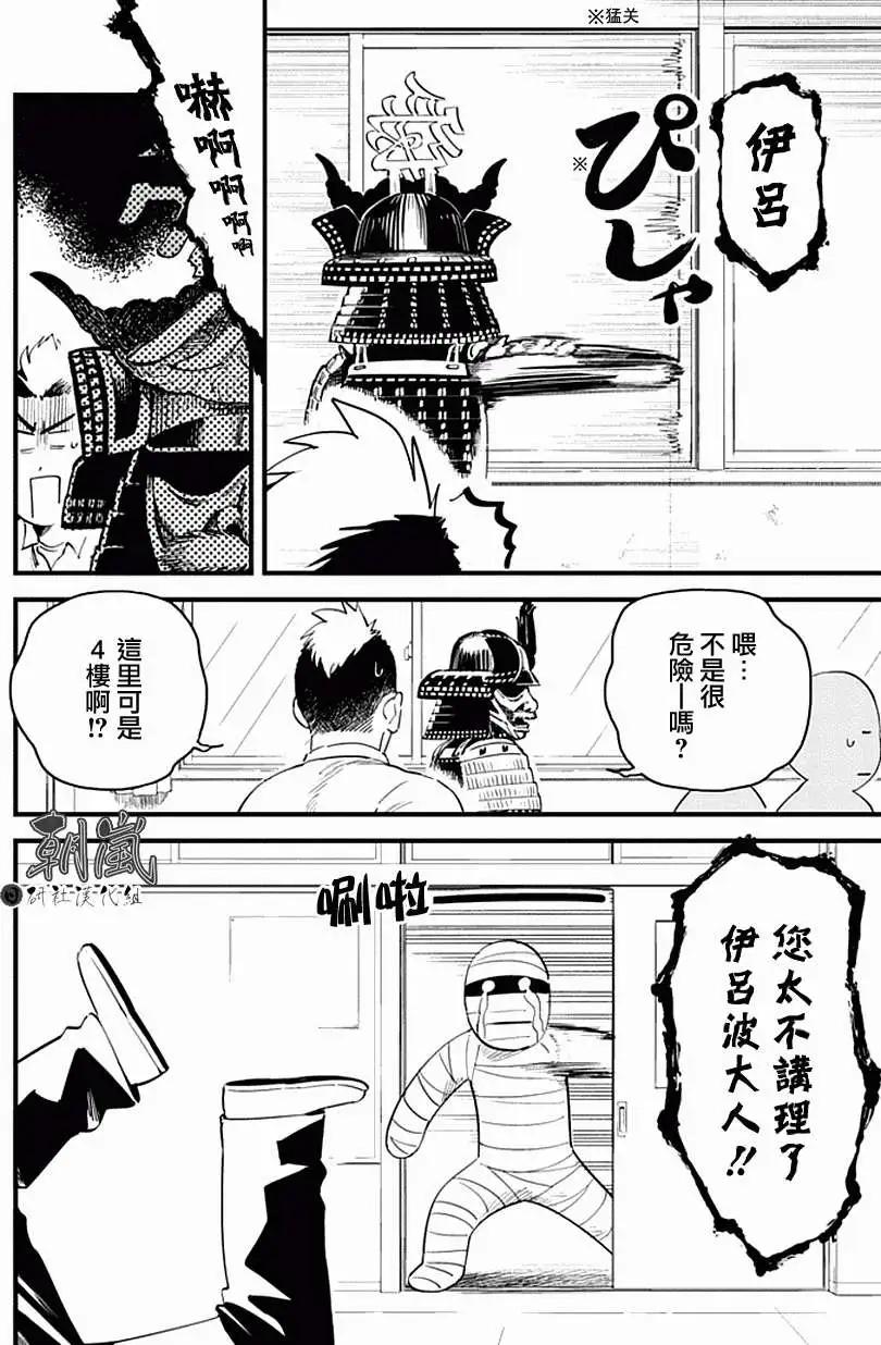 🍕盔甲同学 第05回 第4页