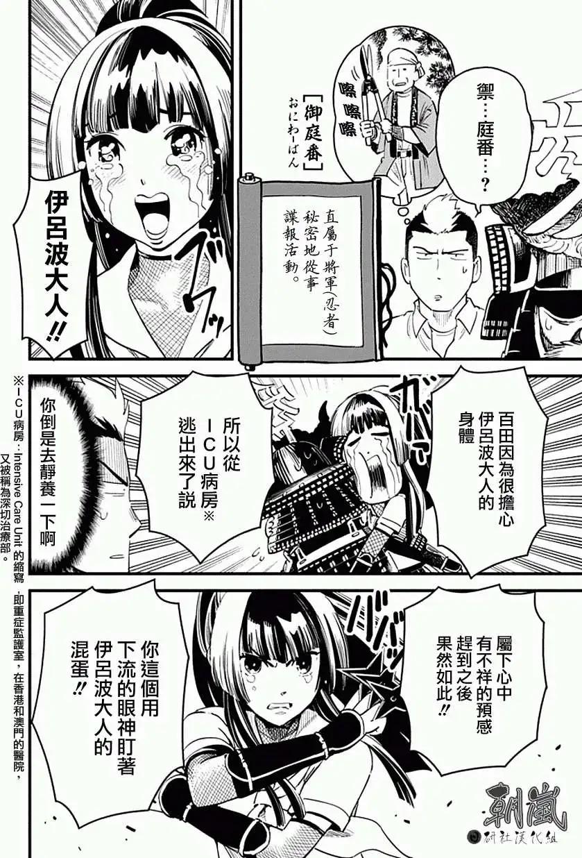 🍕盔甲同学 第05回 第6页