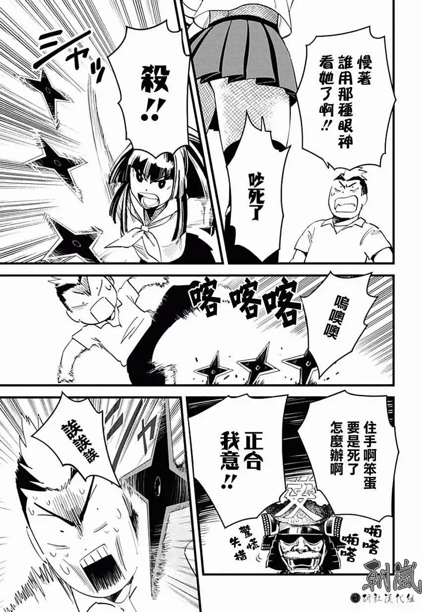 🍕盔甲同学 第05回 第7页