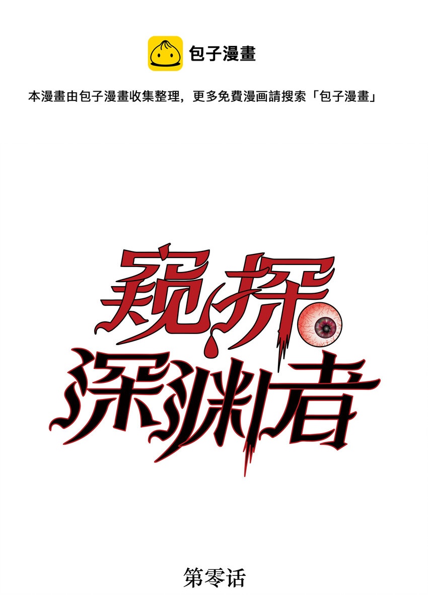 序章 被抹除的城市(1/2)-第1话