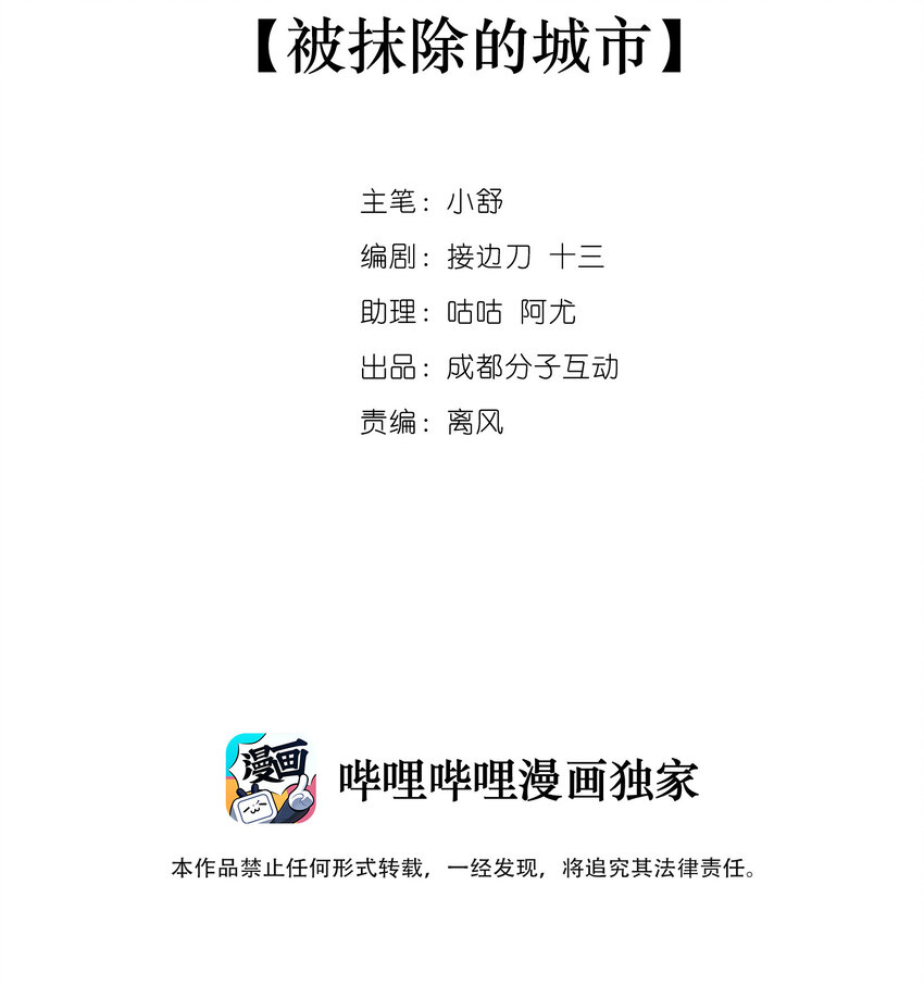 序章 被抹除的城市(1/2)-第1话