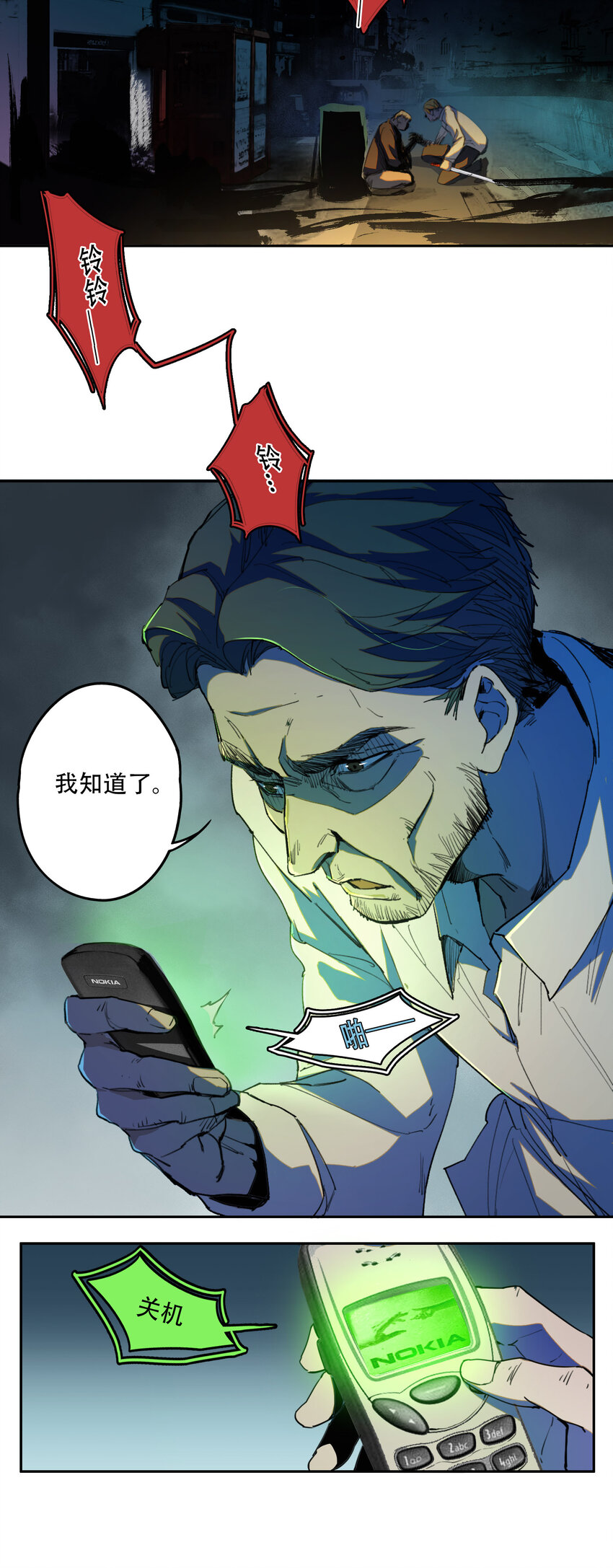 序章 被抹除的城市(1/2)-第1话