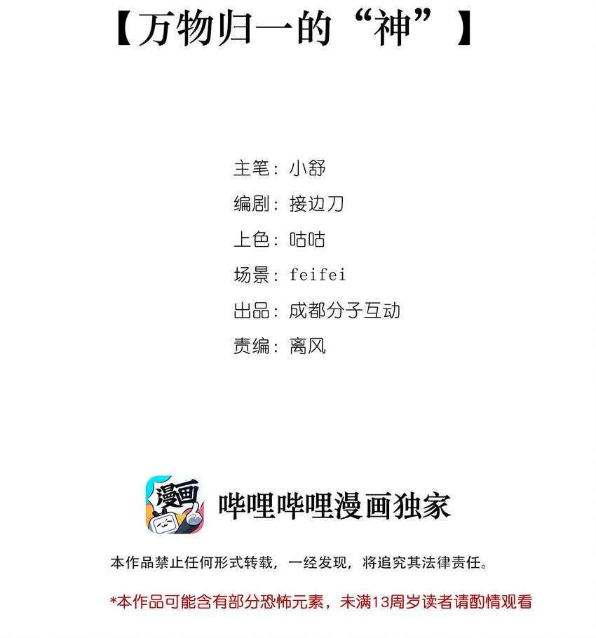 16 万物归一的&ldquo;神&rdquo;(1/2)-第17话
