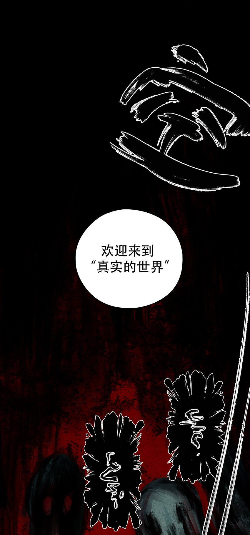 16 万物归一的&ldquo;神&rdquo;(1/2)-第17话