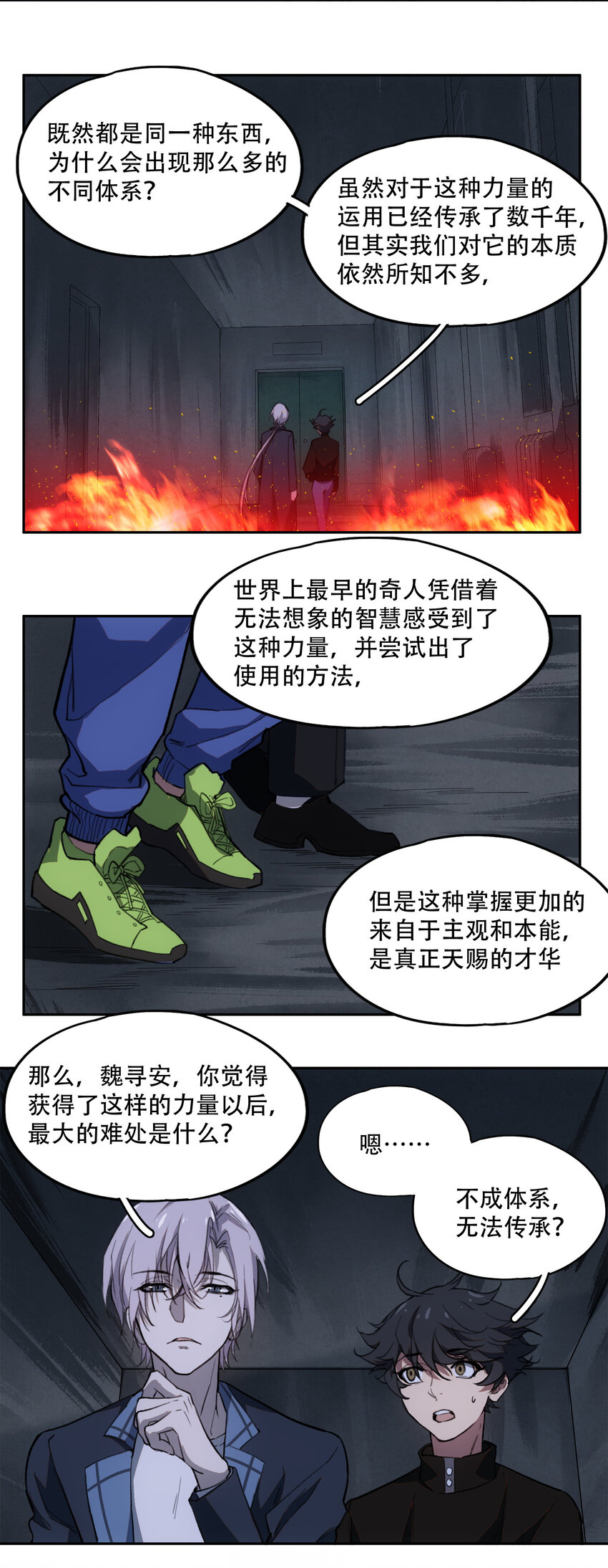 16 万物归一的&ldquo;神&rdquo;(1/2)-第17话