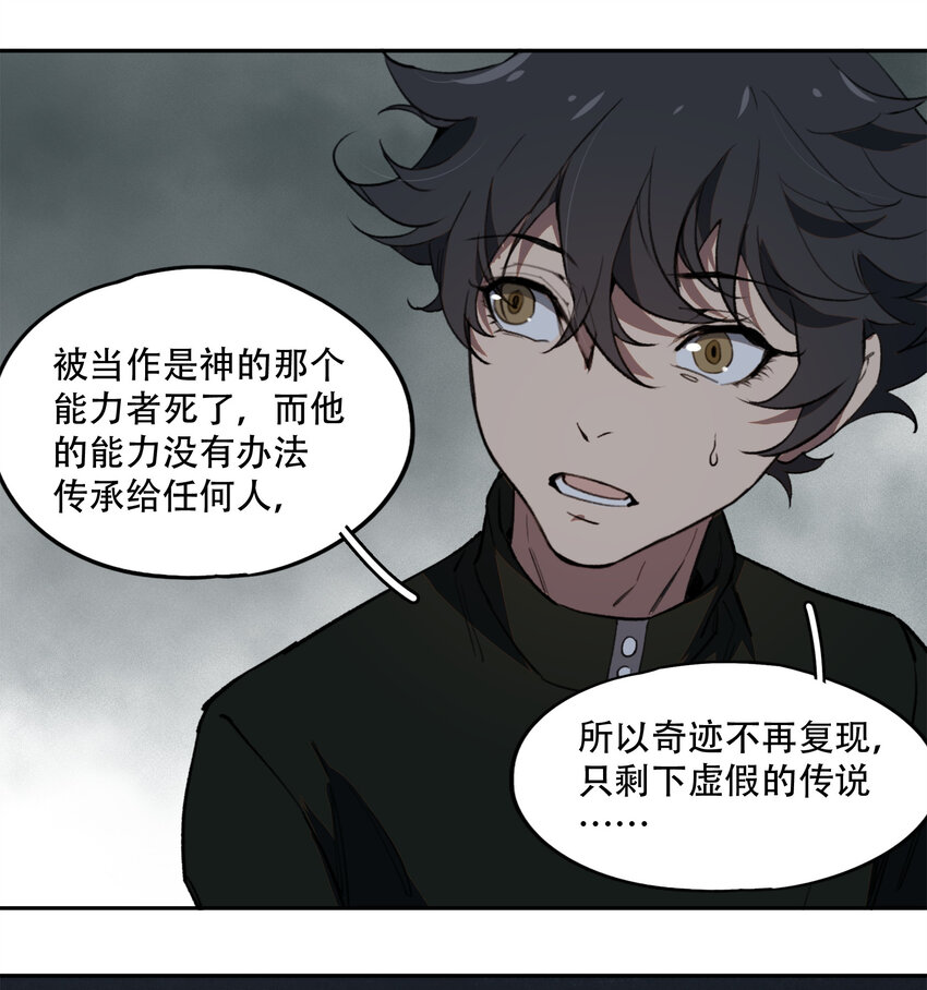 16 万物归一的&ldquo;神&rdquo;(1/2)-第17话