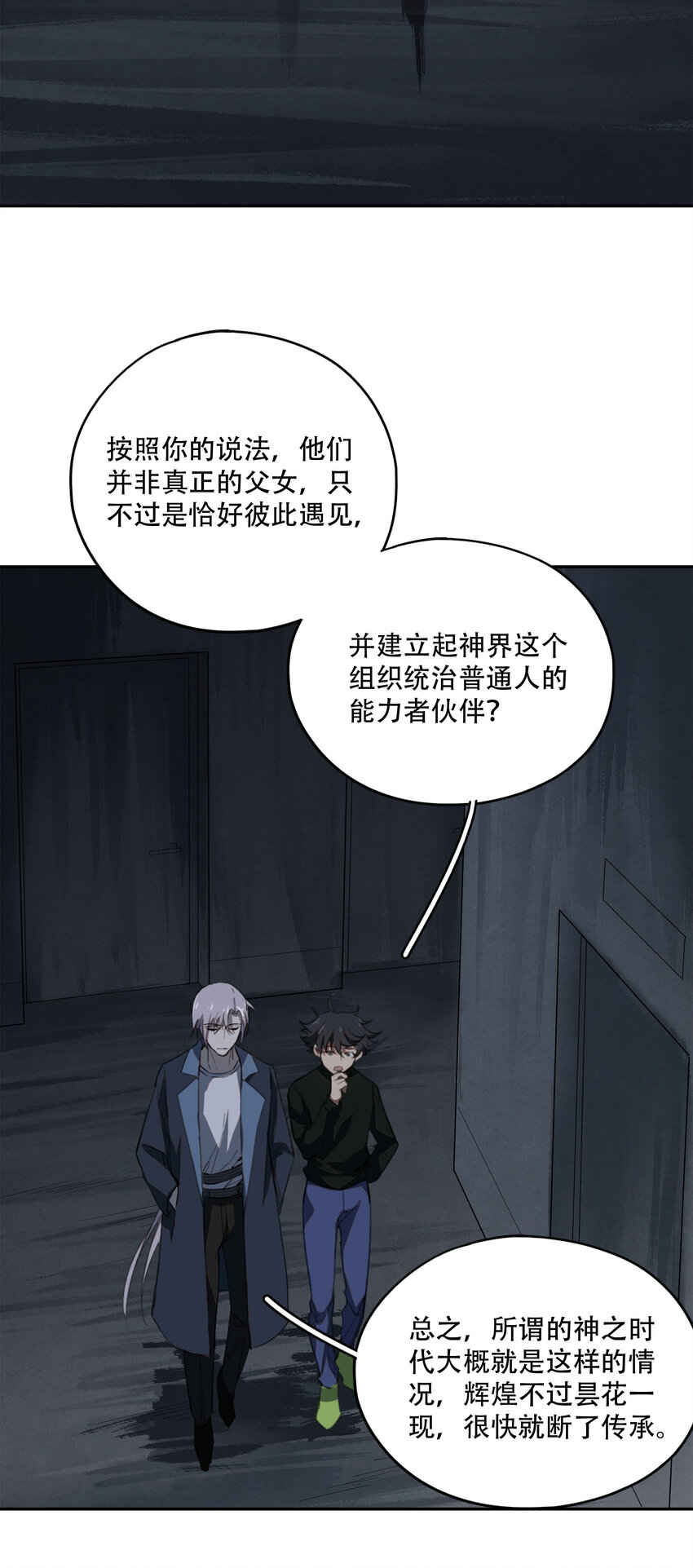 16 万物归一的&ldquo;神&rdquo;(1/2)-第17话