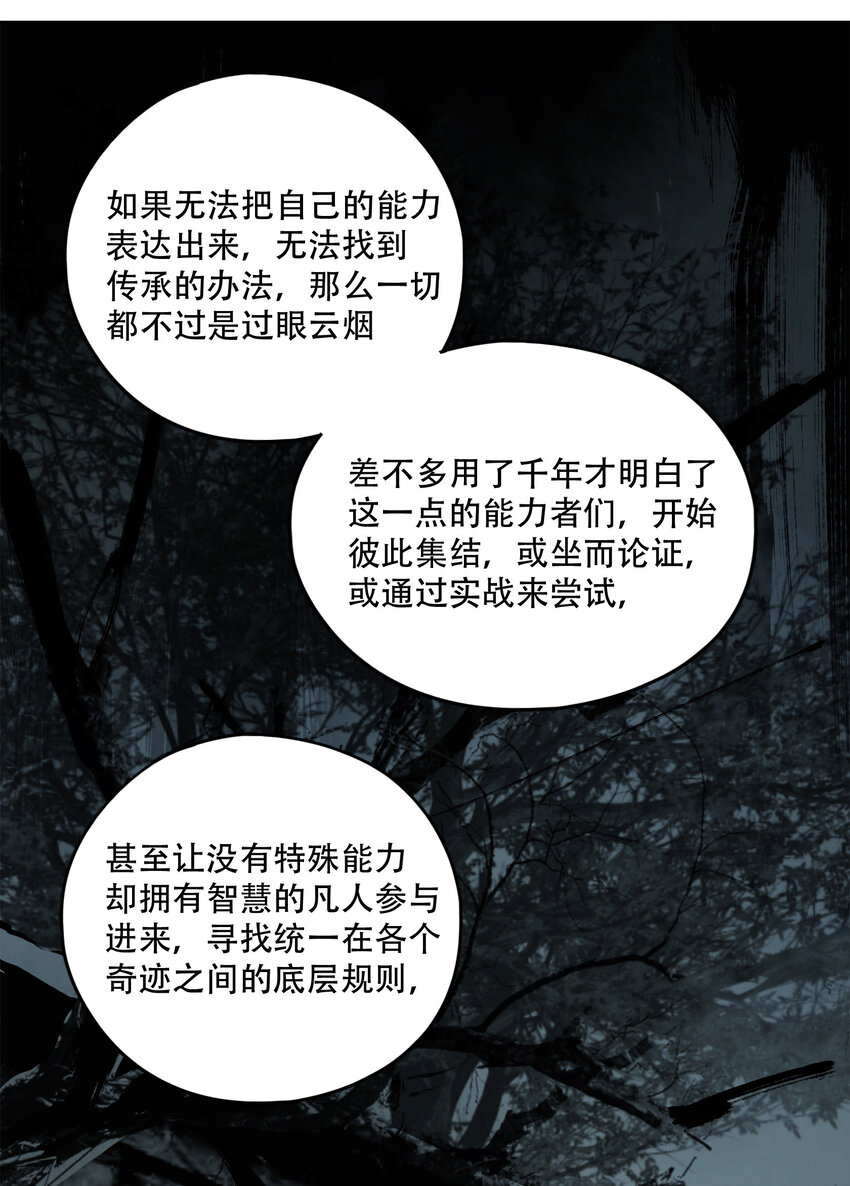 16 万物归一的&ldquo;神&rdquo;(1/2)-第17话