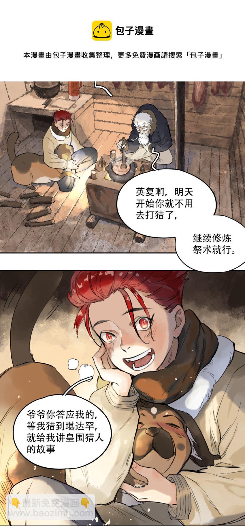 18 雪中埋葬的&hellip;&hellip;(1/2)-第19话