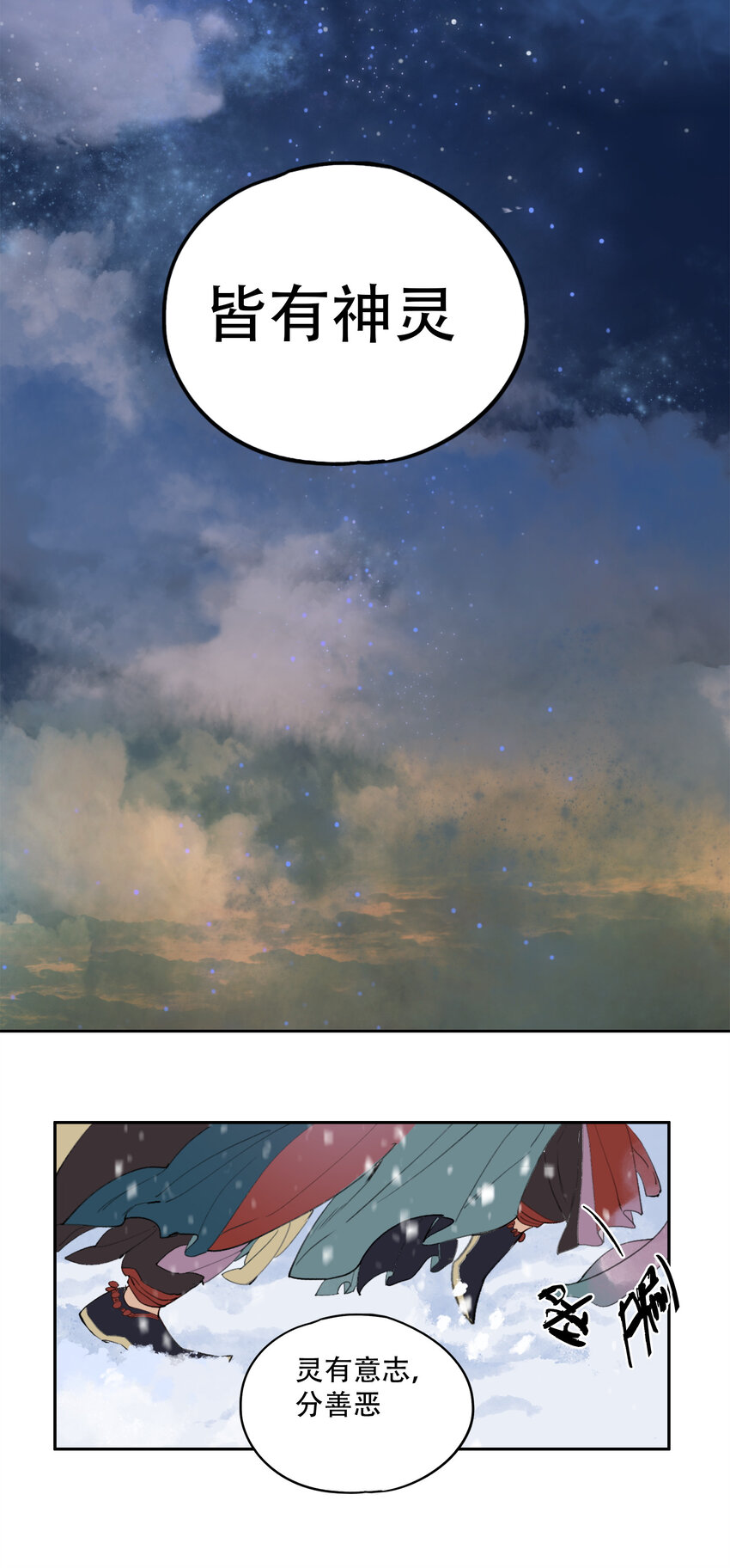 18 雪中埋葬的&hellip;&hellip;(1/2)-第19话