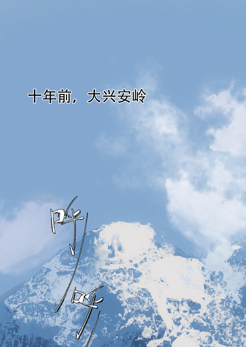 18 雪中埋葬的&hellip;&hellip;(1/2)-第19话
