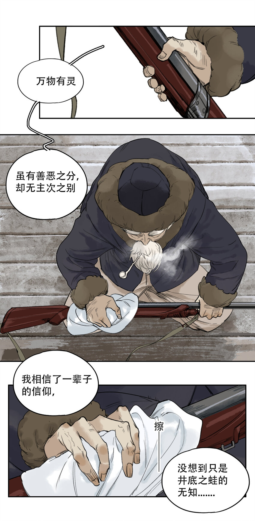 18 雪中埋葬的&hellip;&hellip;(1/2)-第19话