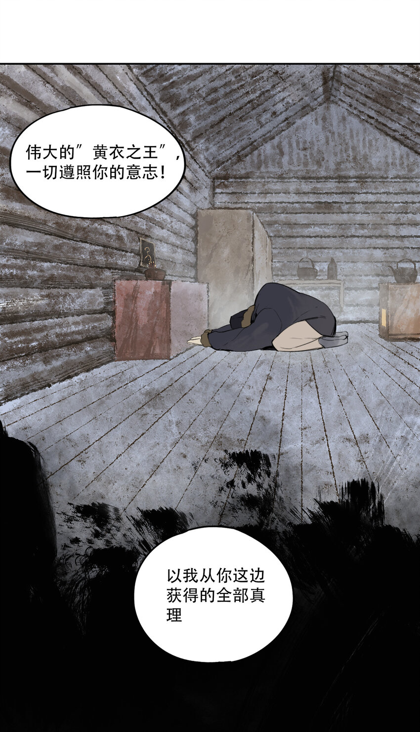 18 雪中埋葬的&hellip;&hellip;(1/2)-第19话