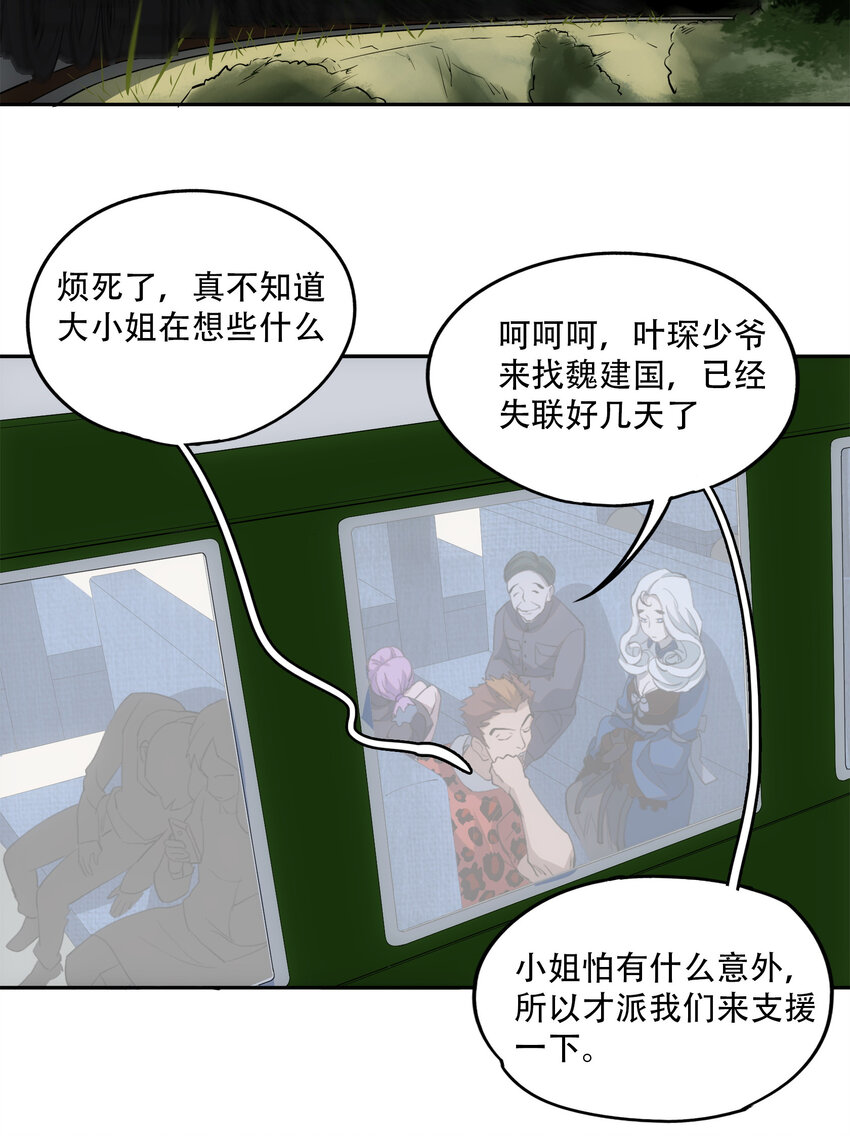 20 黑暗森林(1/2)-第21话