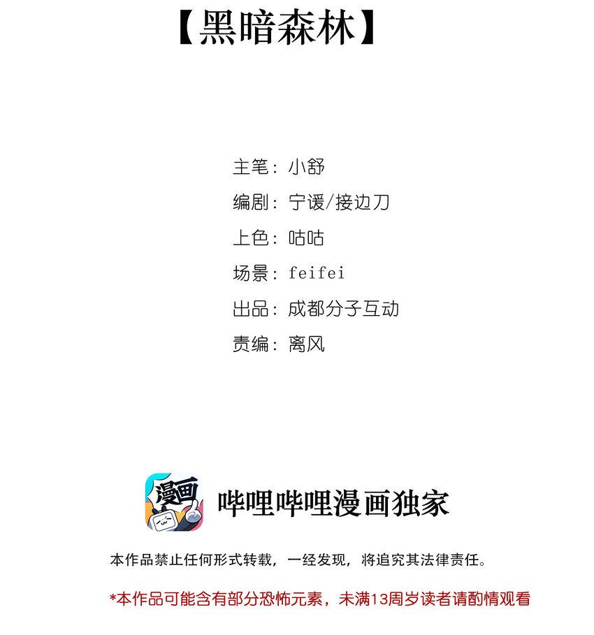 20 黑暗森林(1/2)-第21话