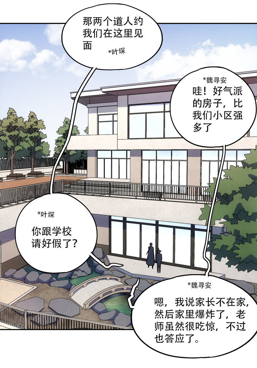 20 黑暗森林(1/2)-第21话