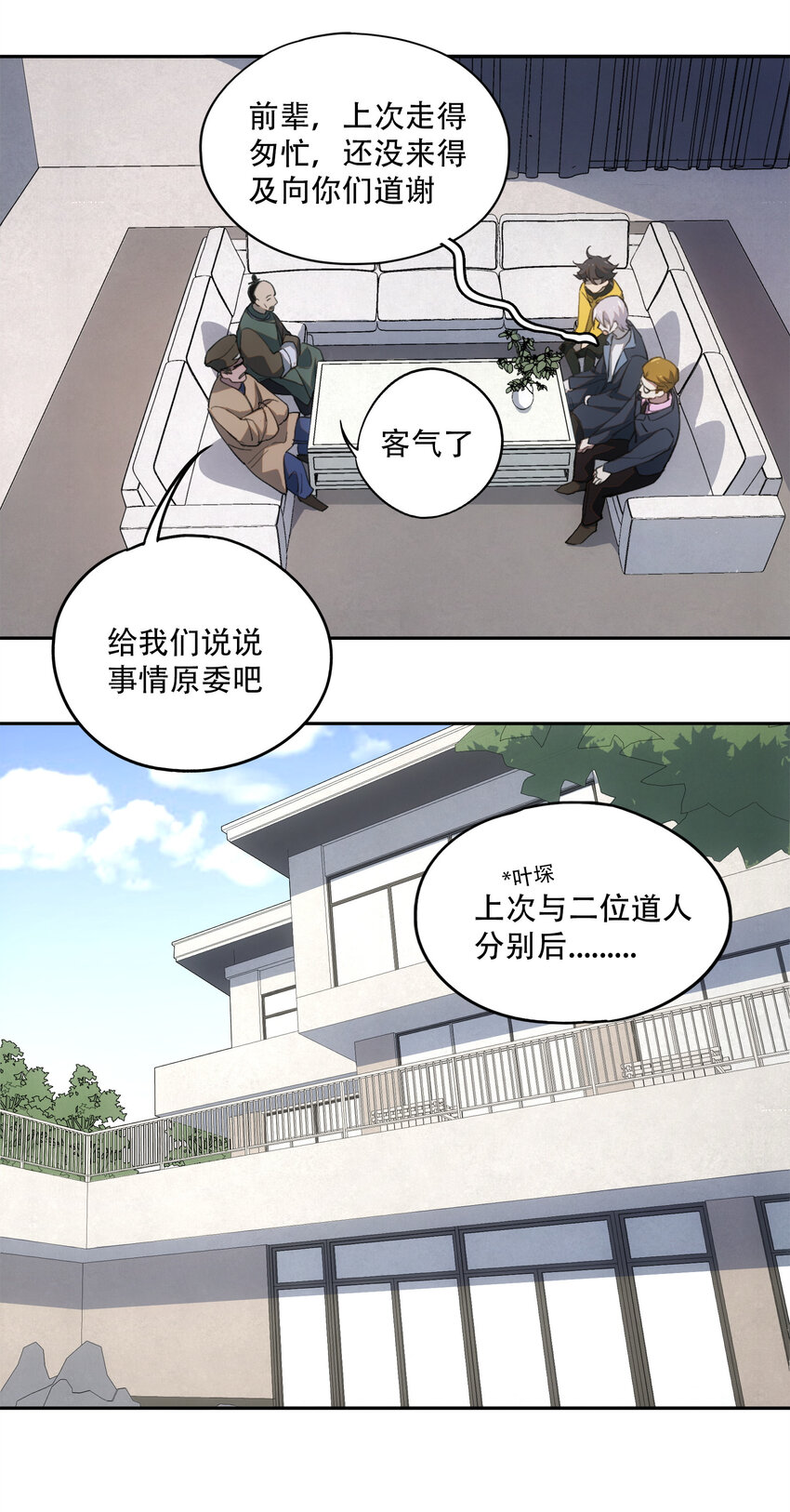 20 黑暗森林(1/2)-第21话