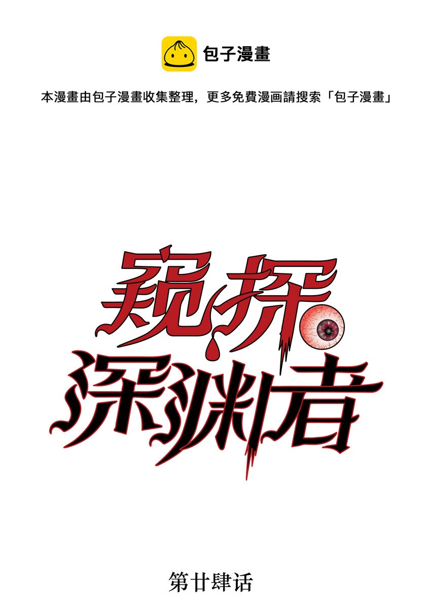 24 救救我&hellip;&hellip;(1/2)-第25话